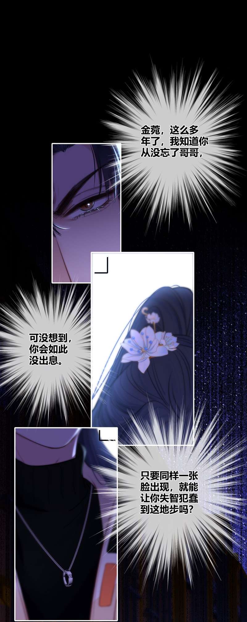 金屋藏骄058 真相（下）