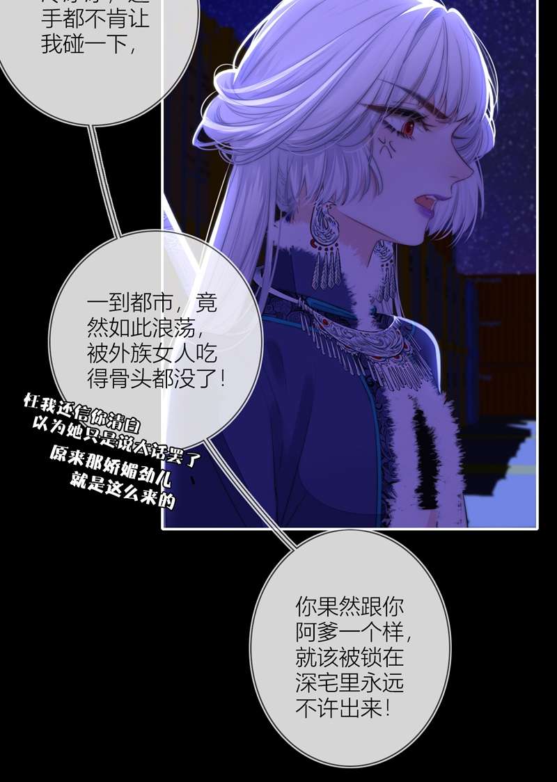 金屋藏骄058 真相（下）