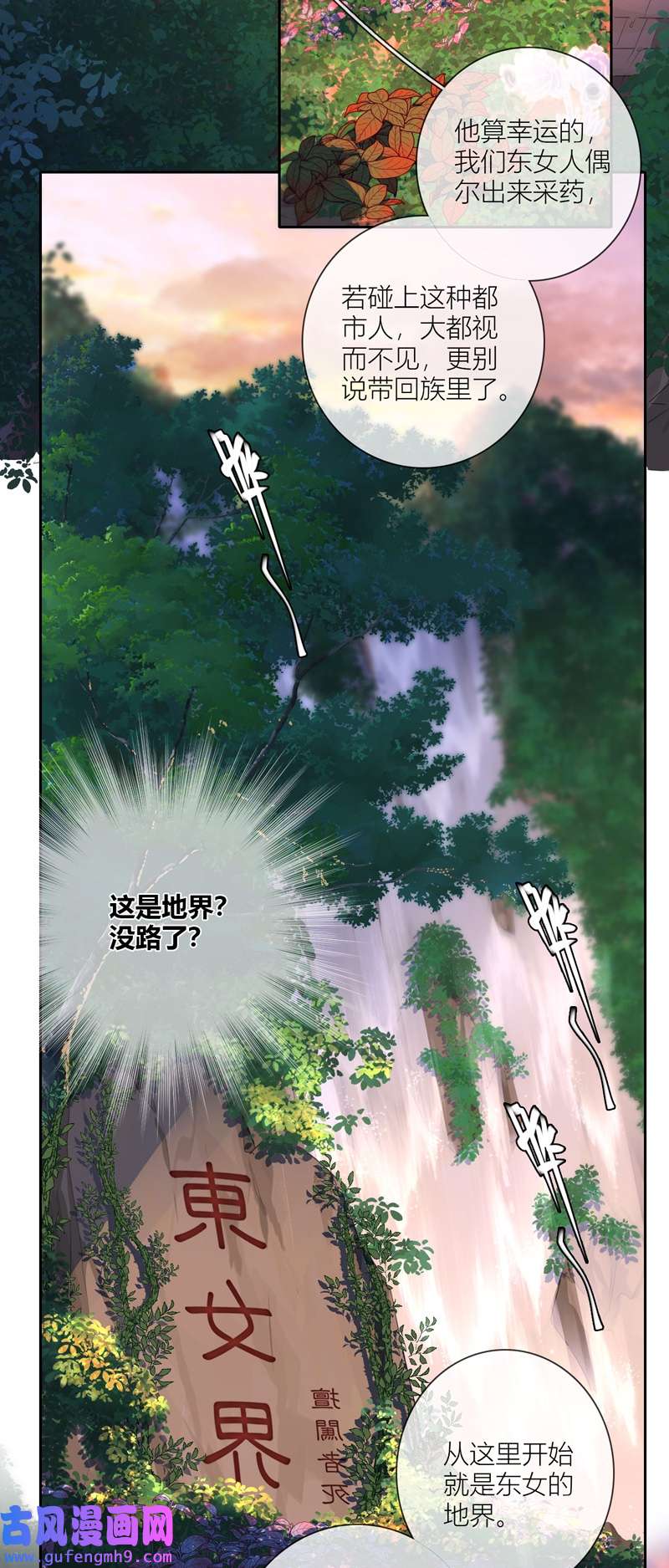 金屋藏骄064 初入东女