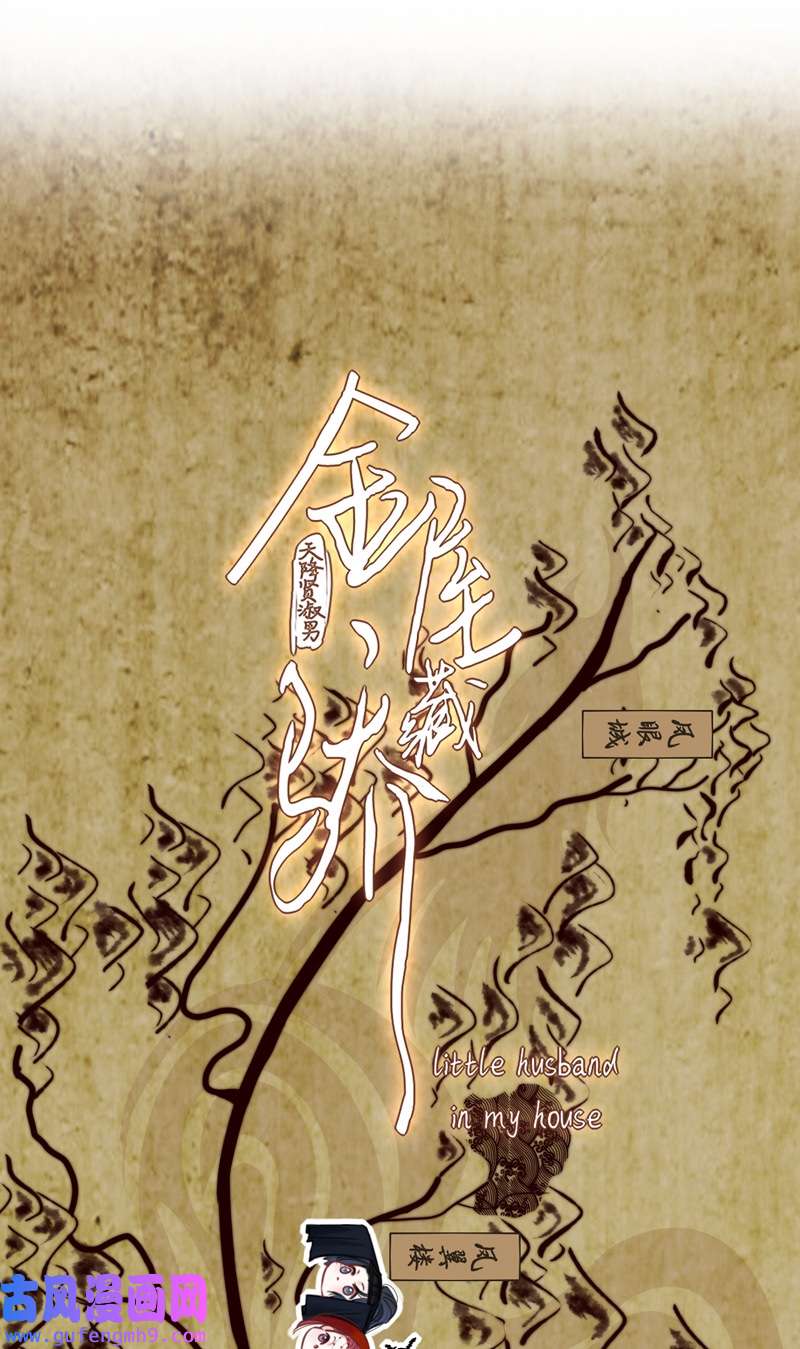 金屋藏骄065 退路