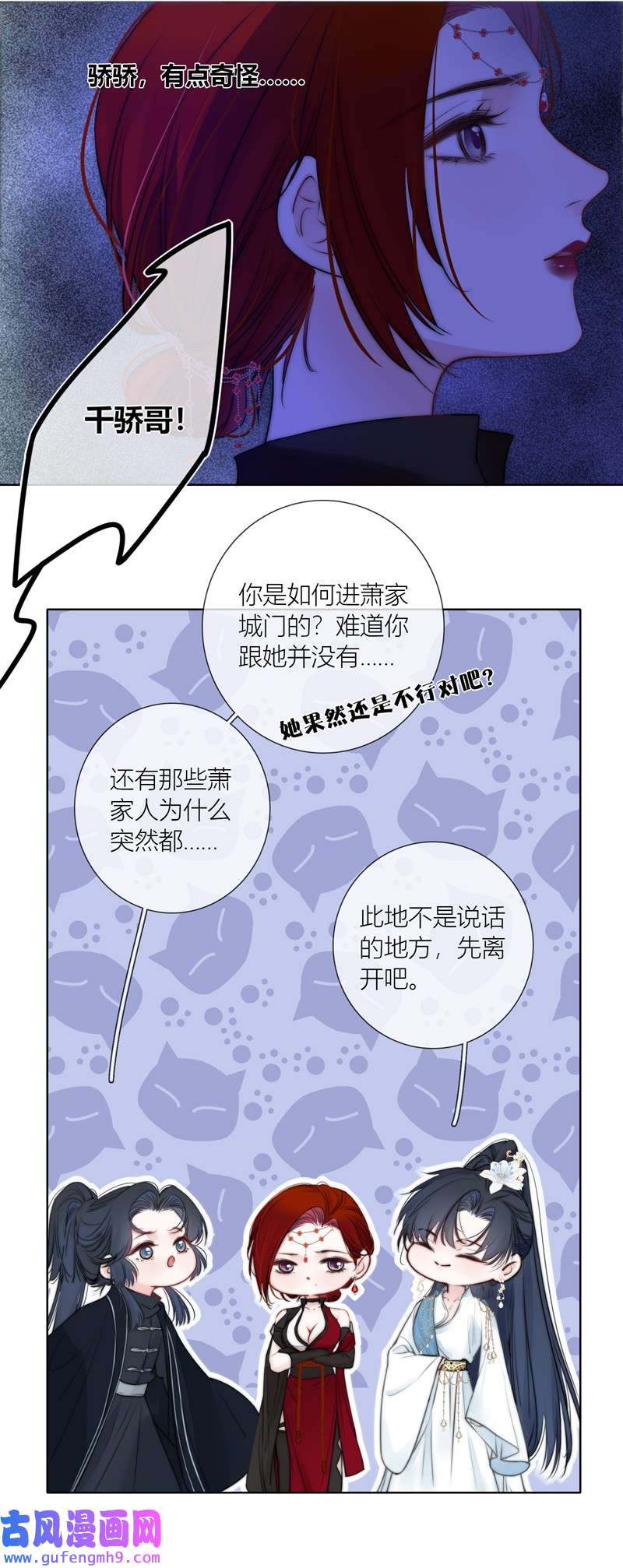 金屋藏骄066 重逢