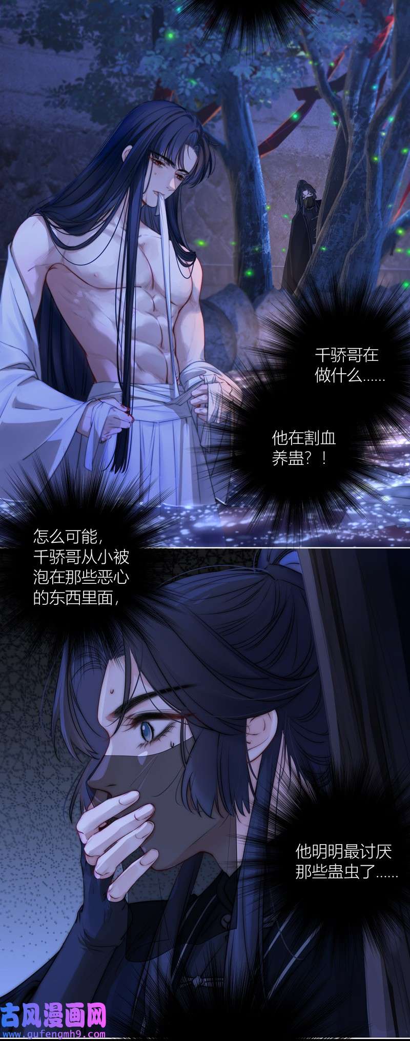 金屋藏骄068 血蛊（上）