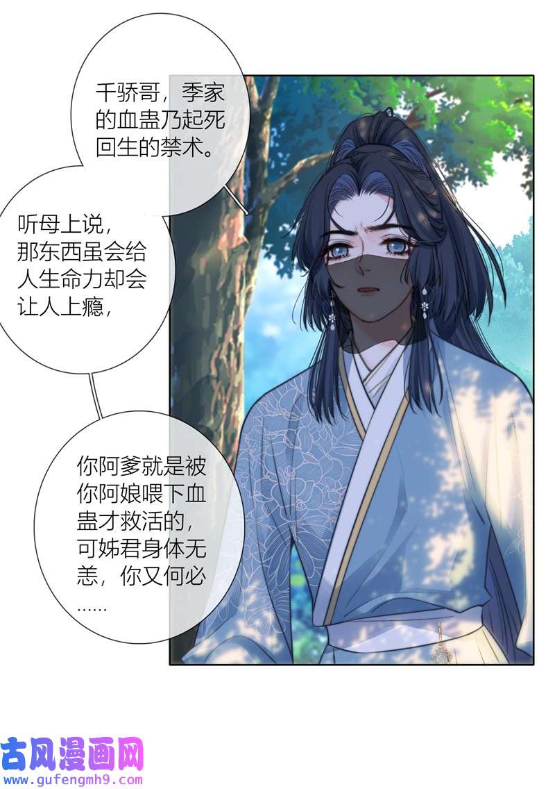 金屋藏骄069 血蛊（下）