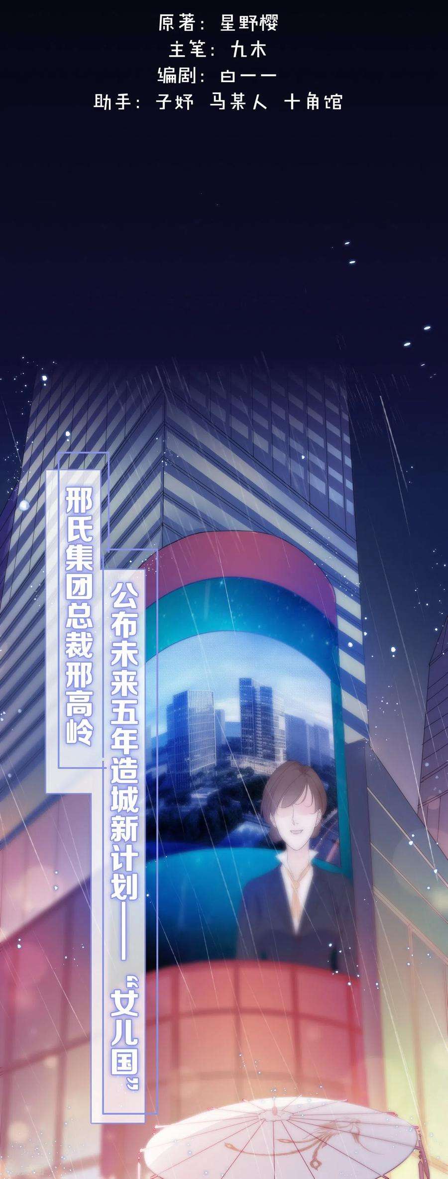 金屋藏骄1话 女儿国计划