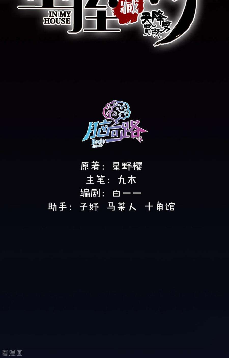 金屋藏骄2话 秘书的婚事