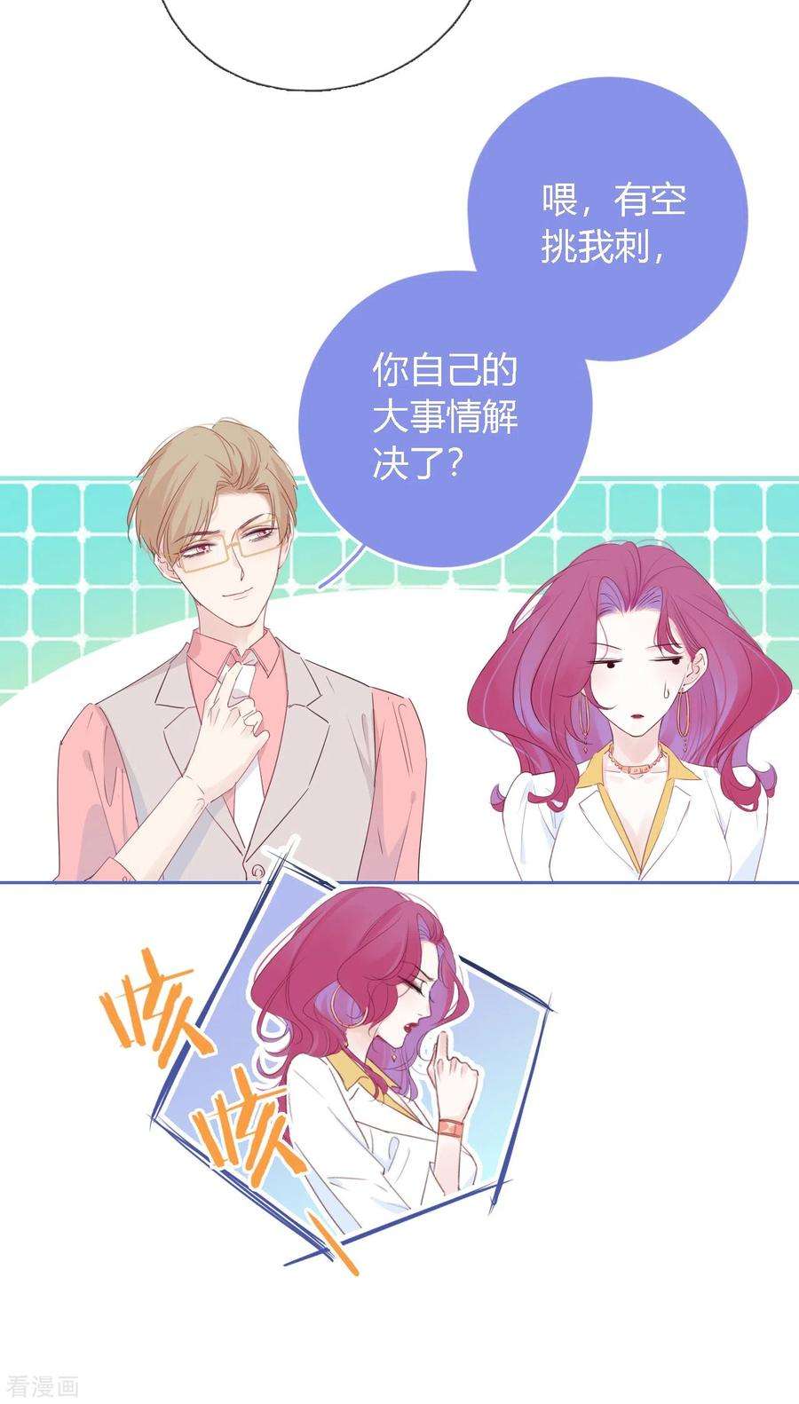 金屋藏骄2话 秘书的婚事