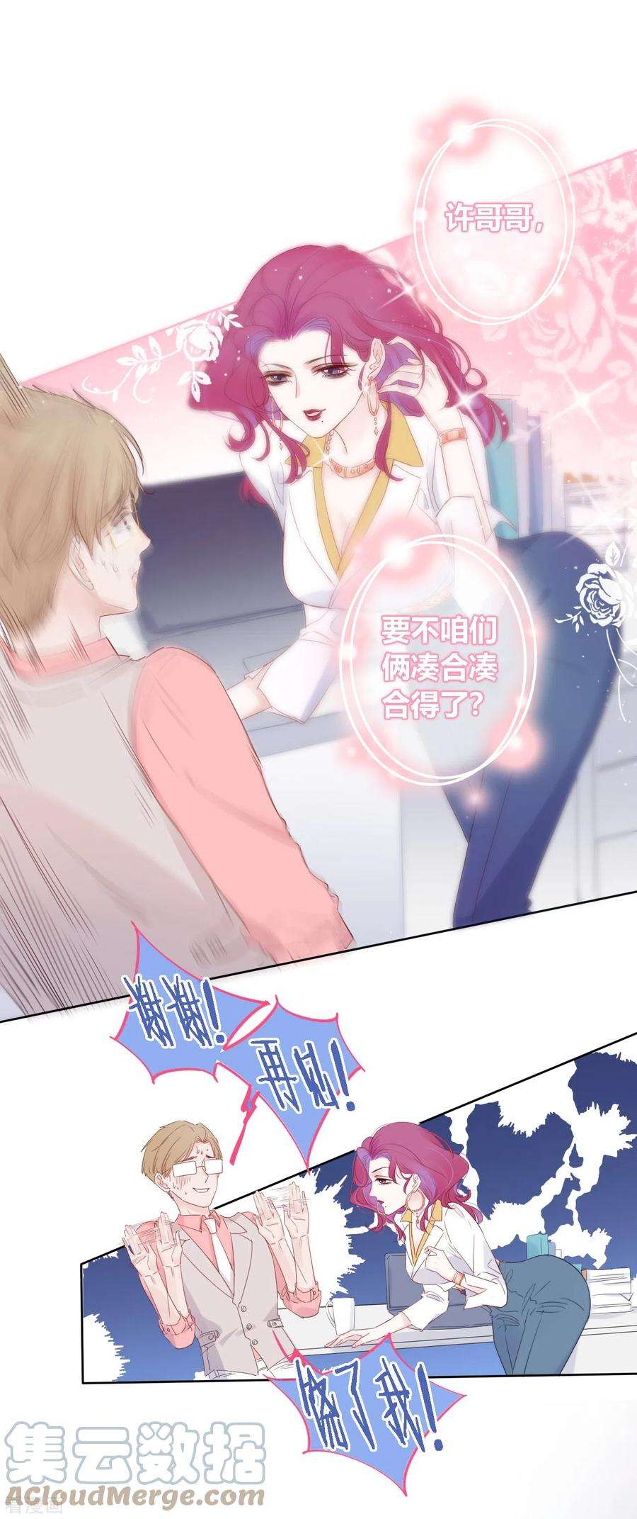 金屋藏骄2话 秘书的婚事