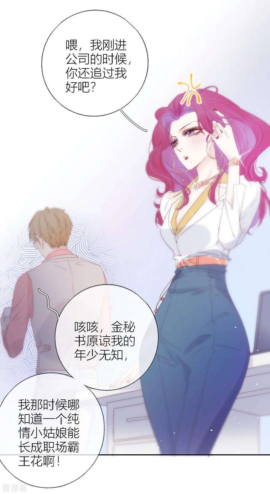 金屋藏骄2话 秘书的婚事