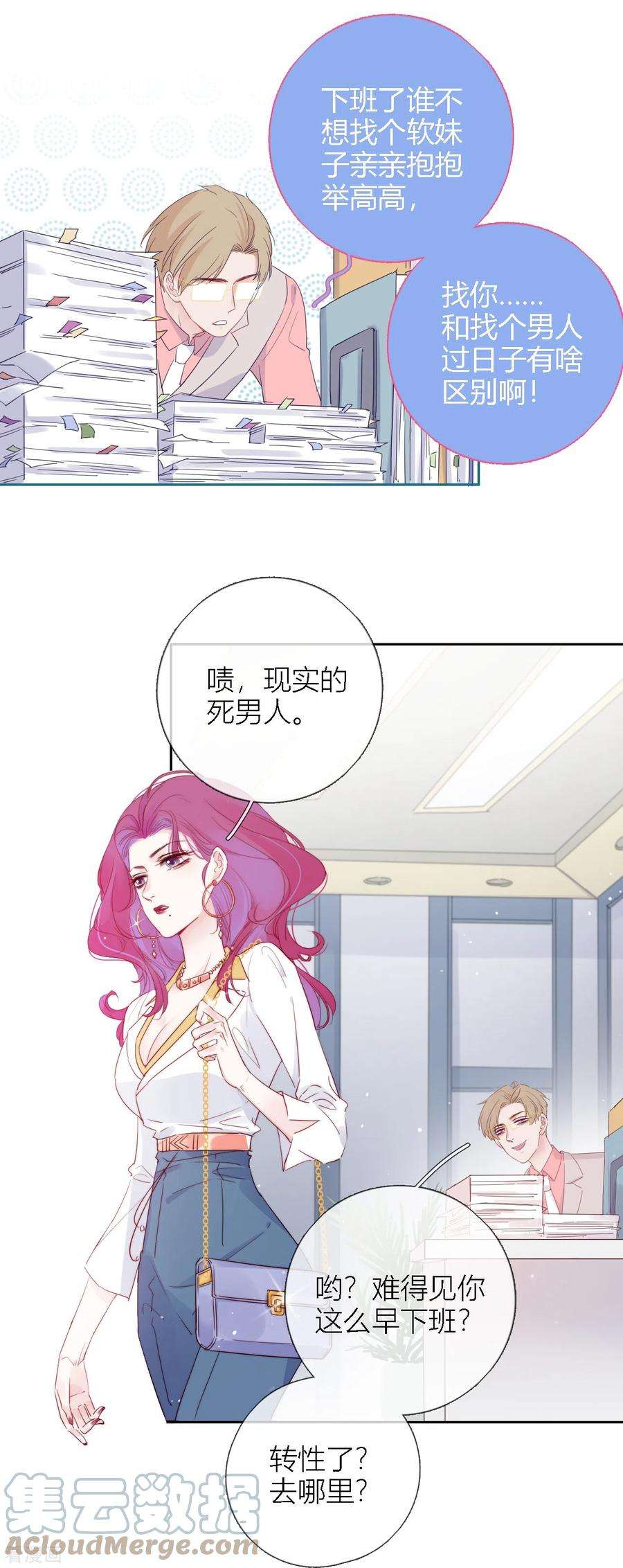 金屋藏骄2话 秘书的婚事