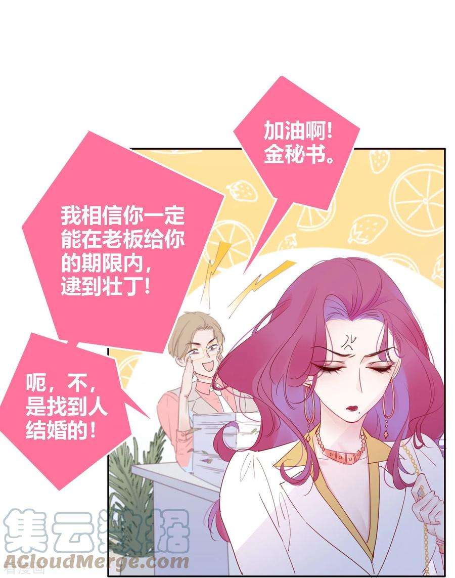 金屋藏骄2话 秘书的婚事