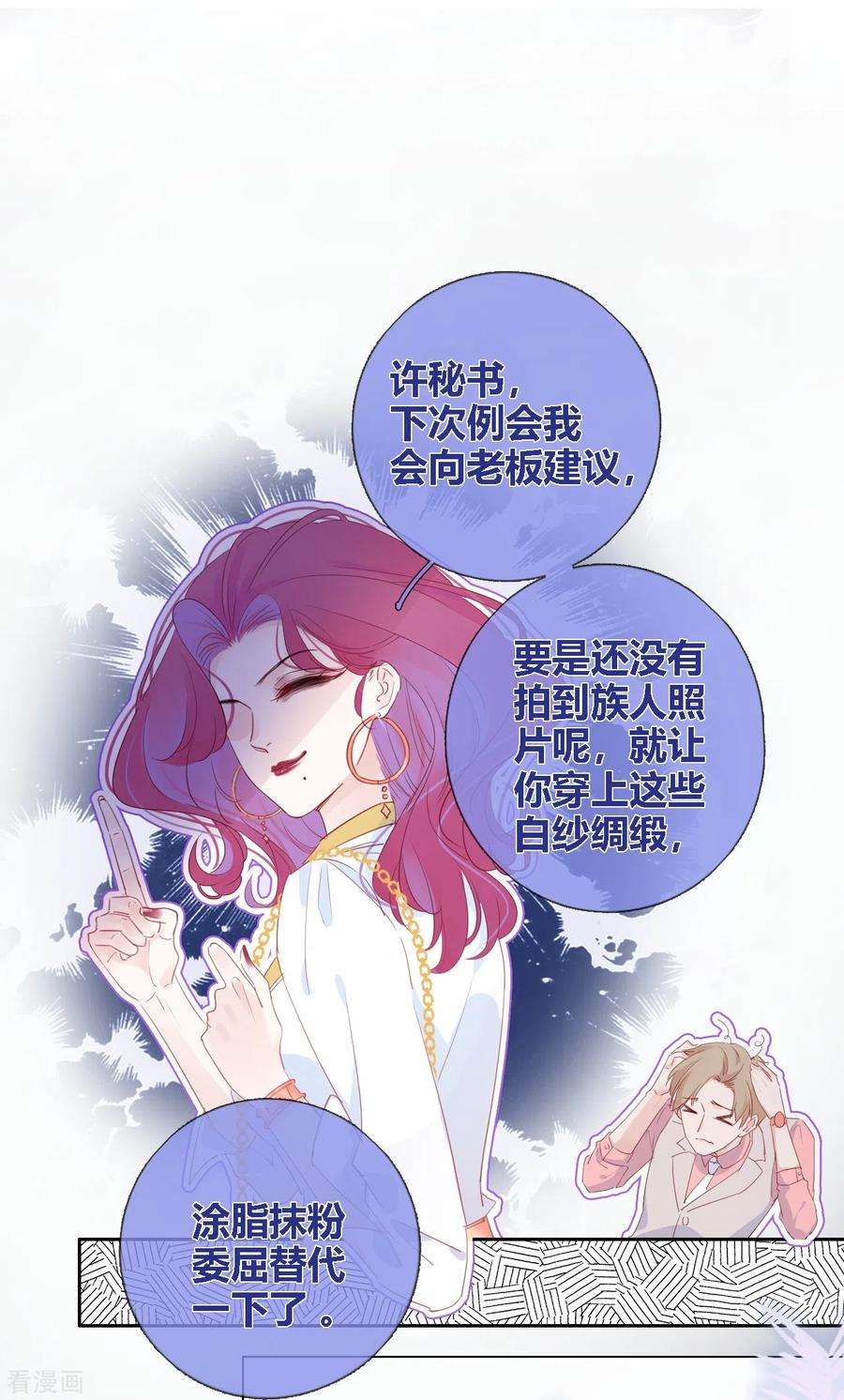 金屋藏骄2话 秘书的婚事