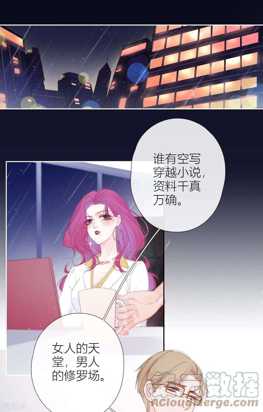 金屋藏骄2话 秘书的婚事