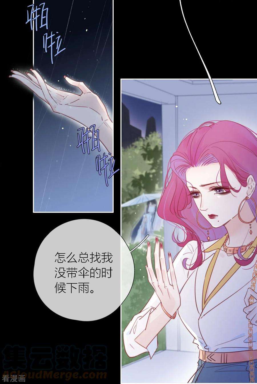 金屋藏骄2话 秘书的婚事