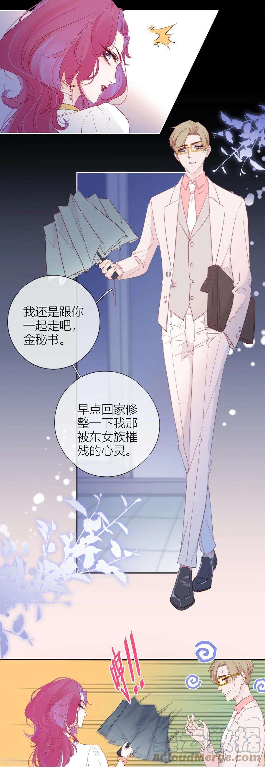 金屋藏骄2话 秘书的婚事