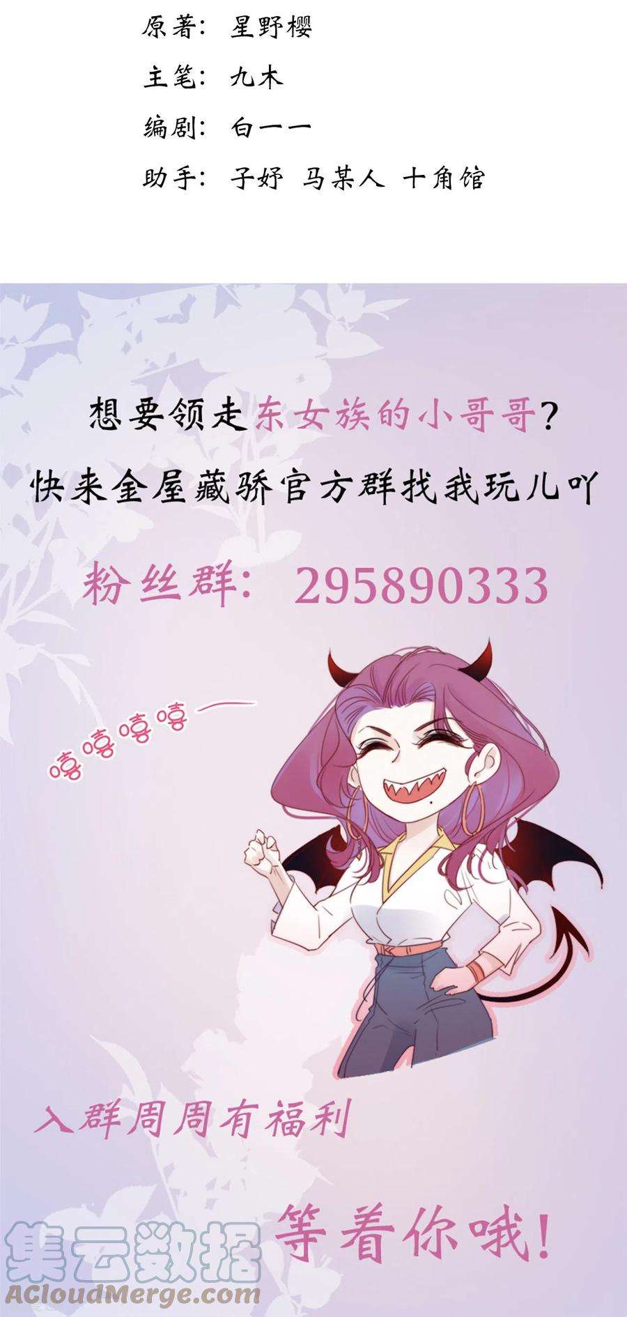 金屋藏骄2话 秘书的婚事