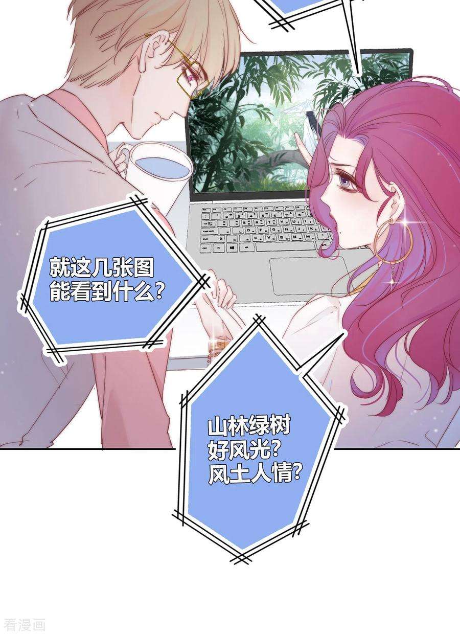 金屋藏骄2话 秘书的婚事