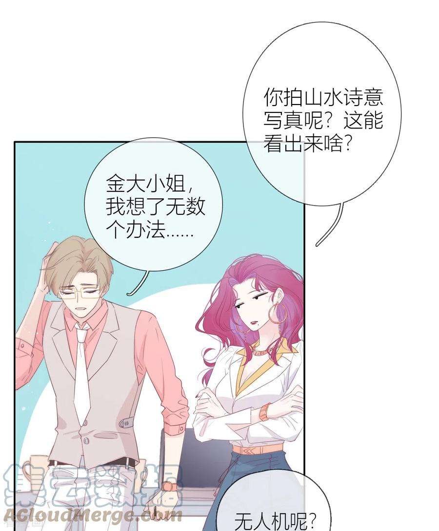 金屋藏骄2话 秘书的婚事