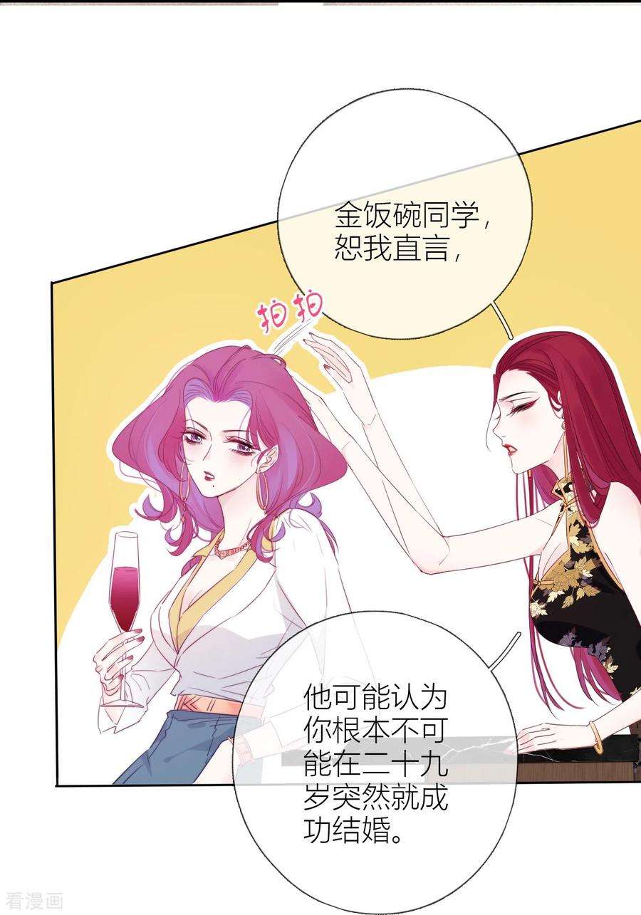 金屋藏骄3话 东女族的小白兔