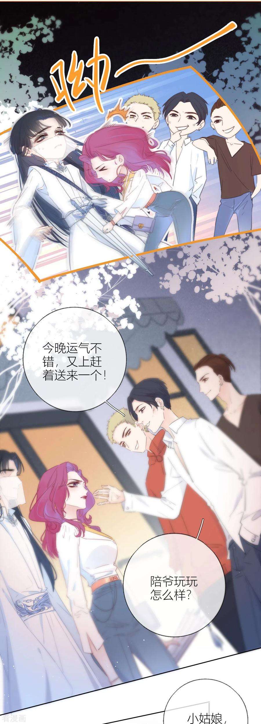 金屋藏骄3话 东女族的小白兔