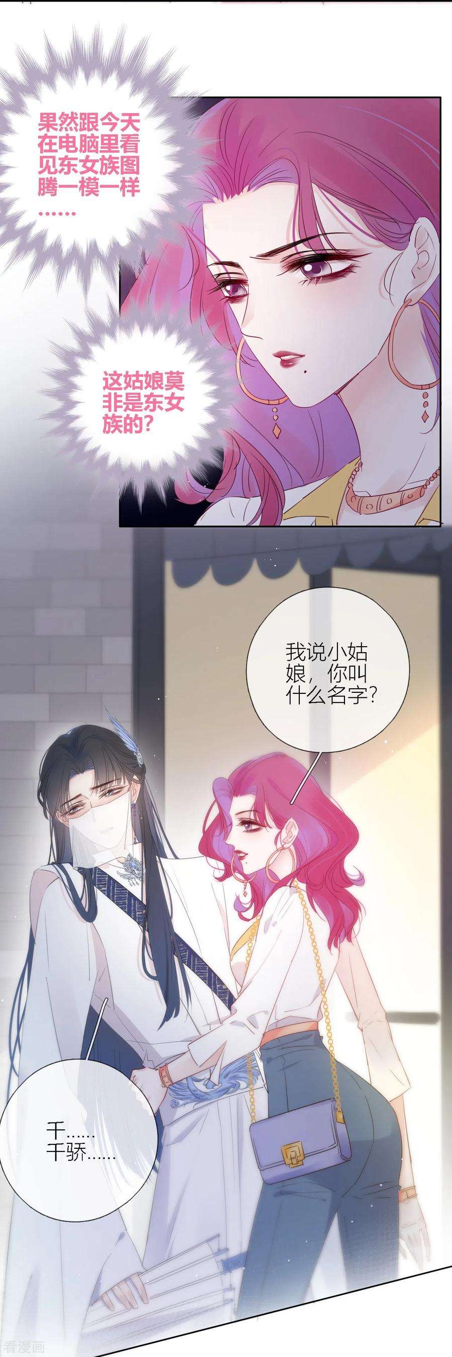 金屋藏骄3话 东女族的小白兔