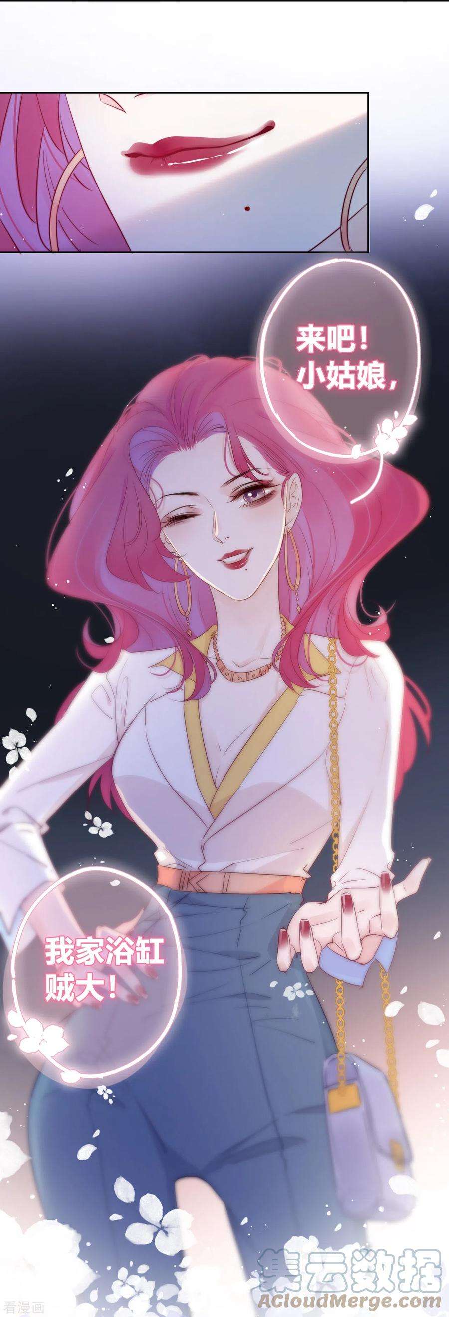 金屋藏骄3话 东女族的小白兔
