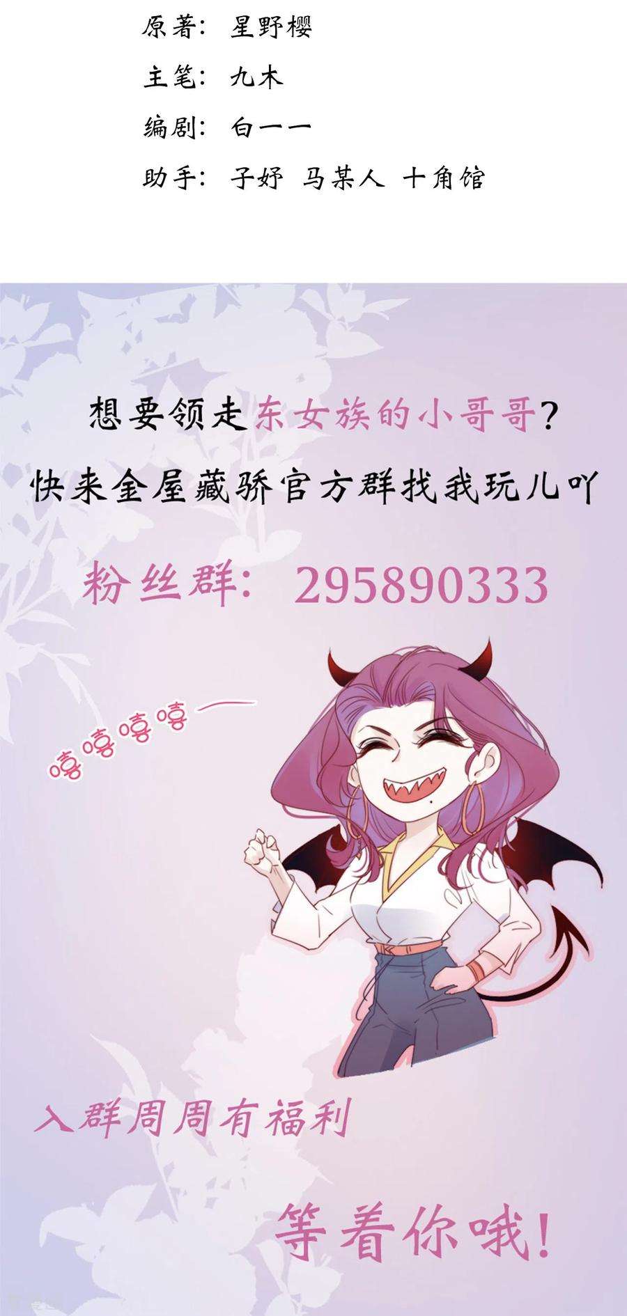 金屋藏骄3话 东女族的小白兔