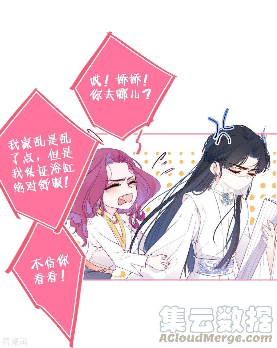 金屋藏骄4话 情趣？纱衣……
