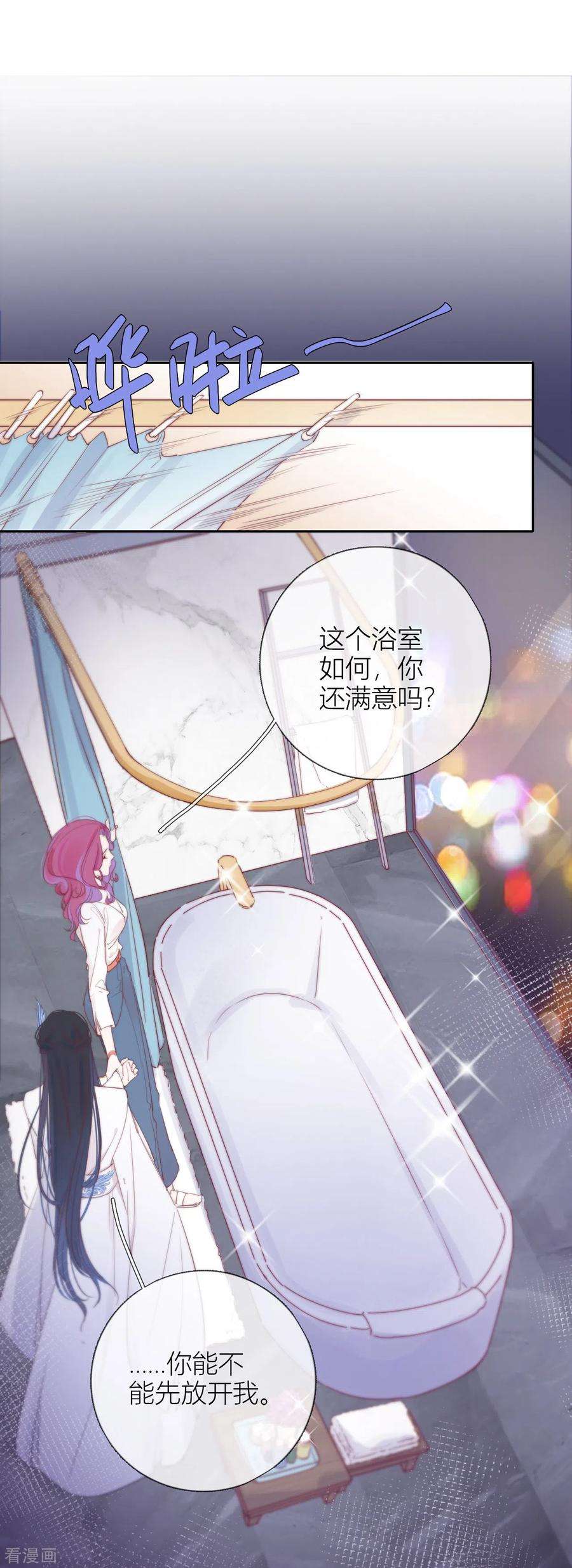 金屋藏骄4话 情趣？纱衣……