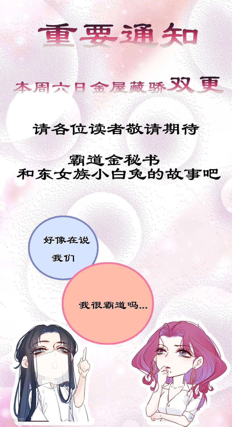 金屋藏骄4话 情趣？纱衣……