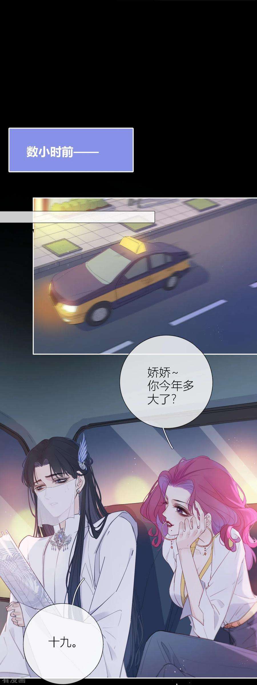 金屋藏骄4话 情趣？纱衣……