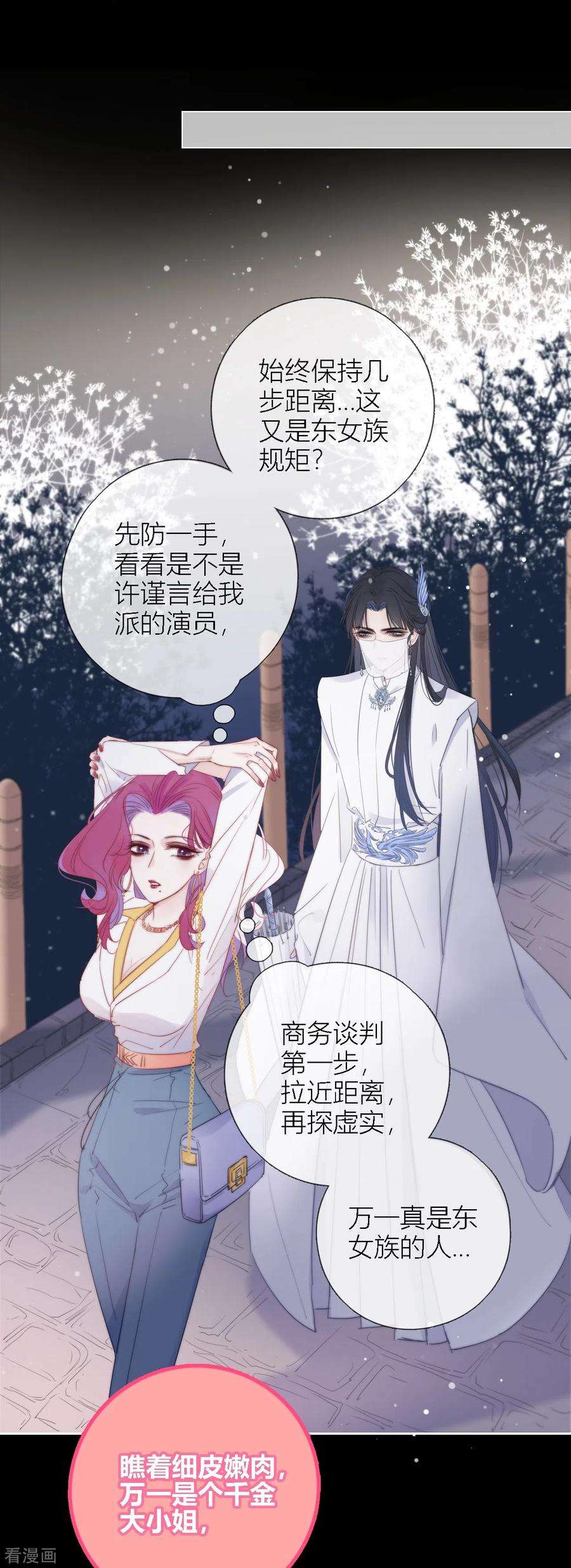 金屋藏骄4话 情趣？纱衣……