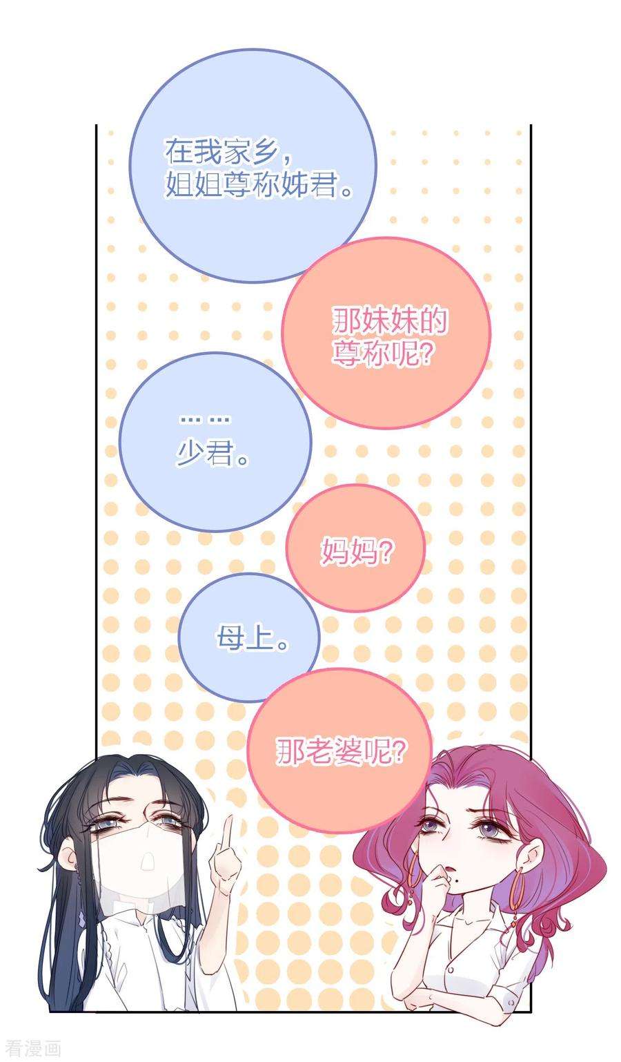 金屋藏骄5话 东女族的报复