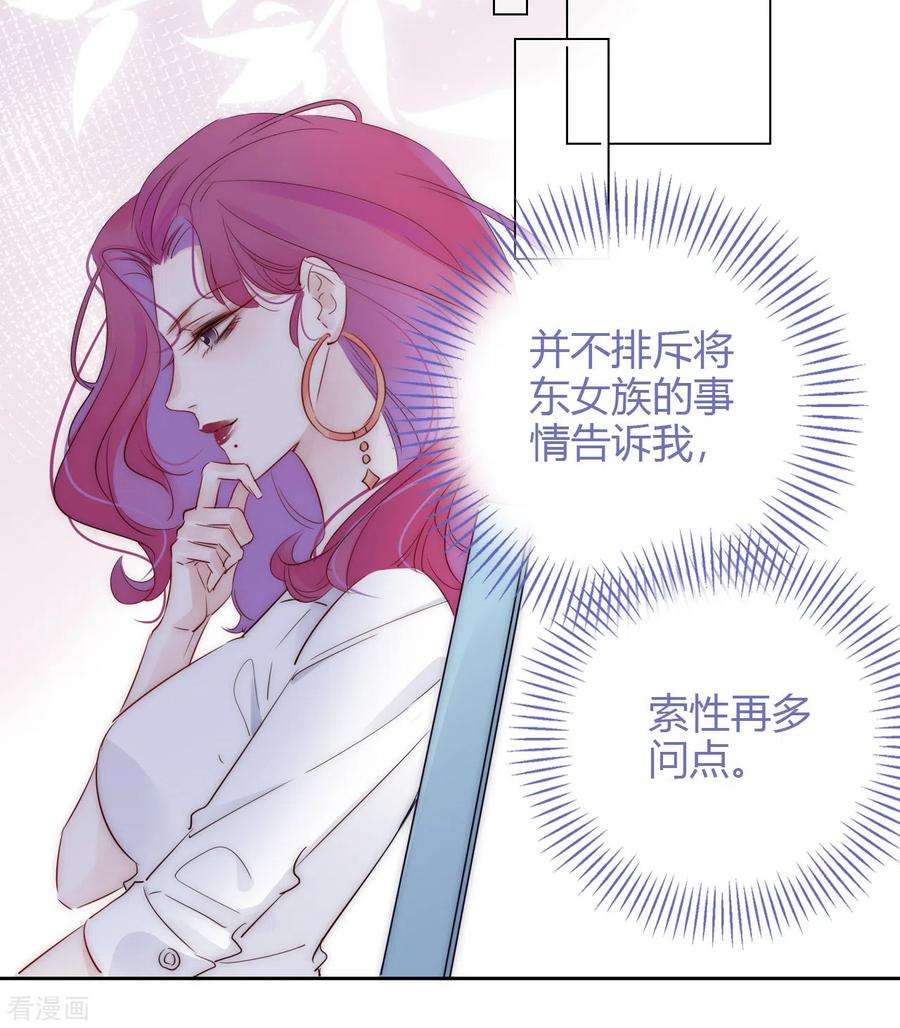 金屋藏骄5话 东女族的报复