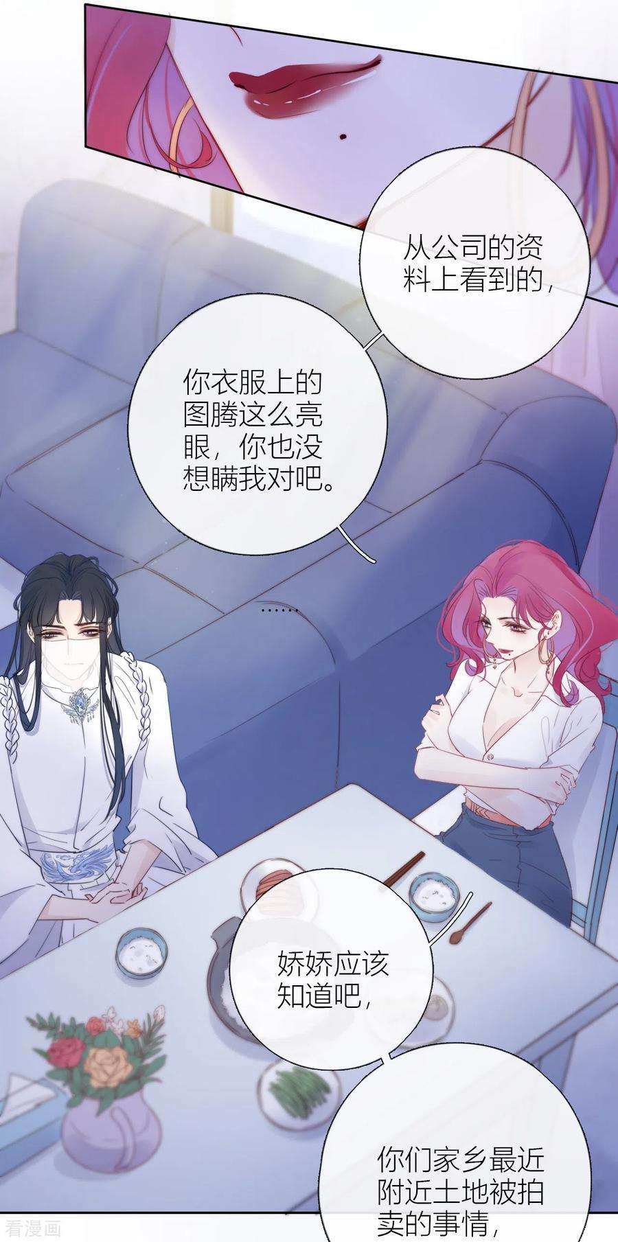 金屋藏骄5话 东女族的报复