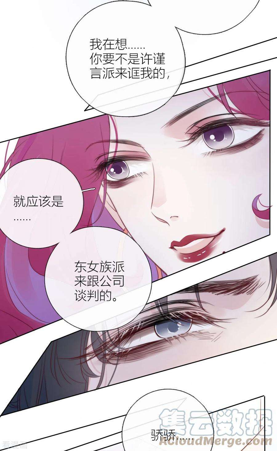 金屋藏骄5话 东女族的报复