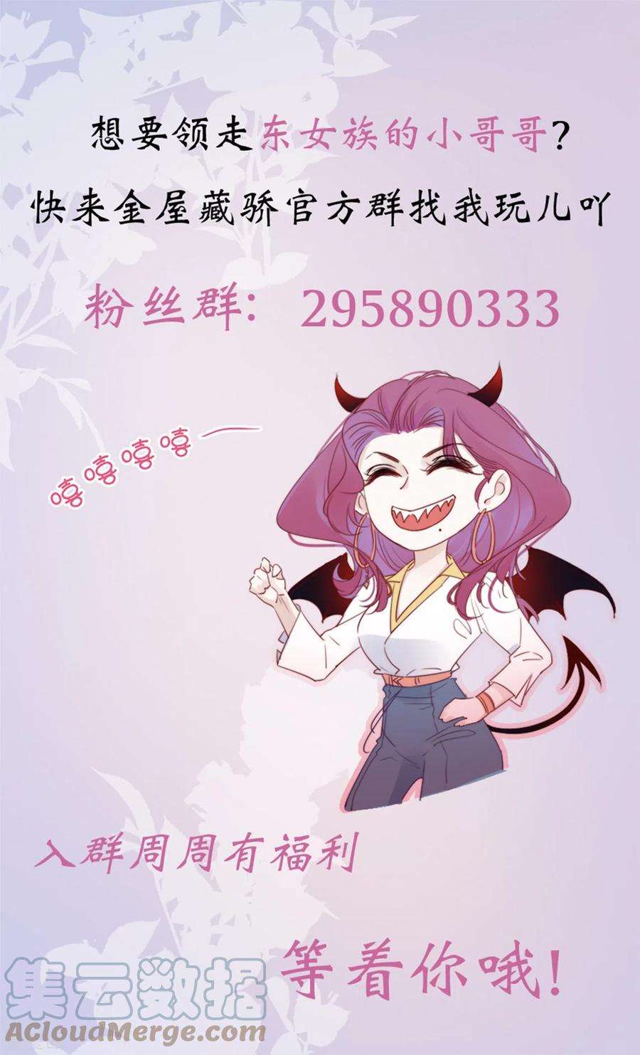 金屋藏骄5话 东女族的报复