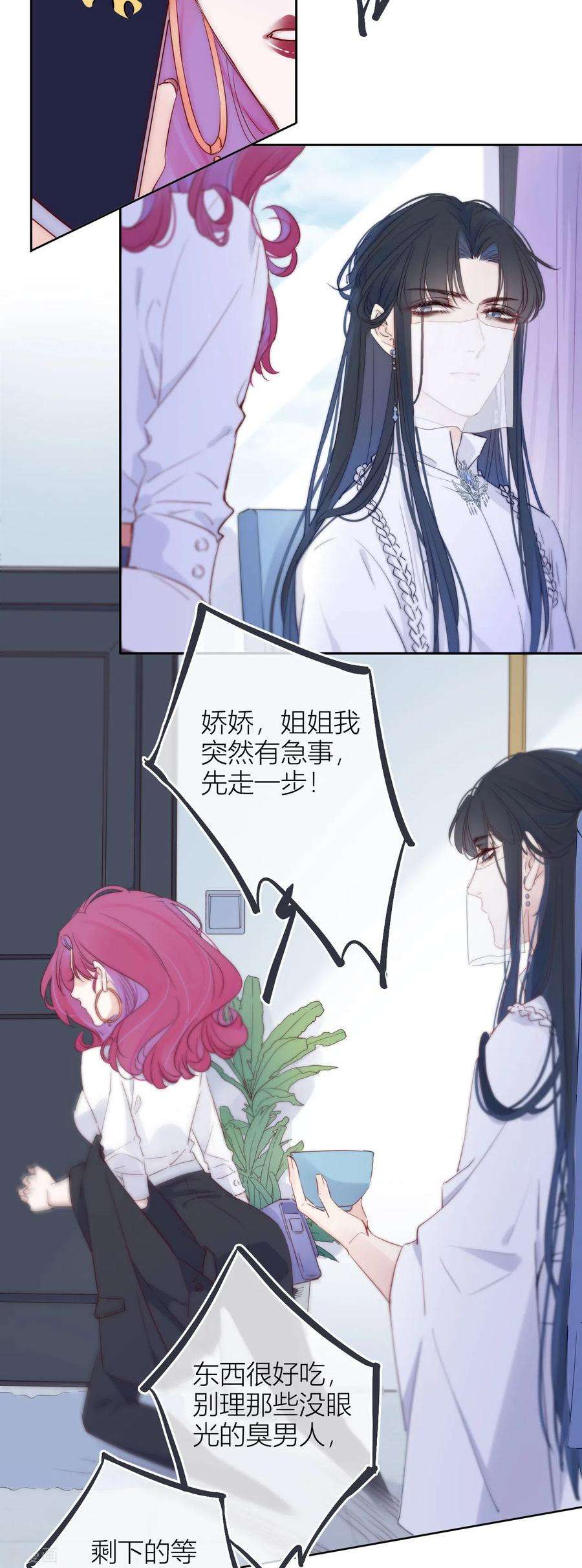 金屋藏骄6话 姊君的小心思