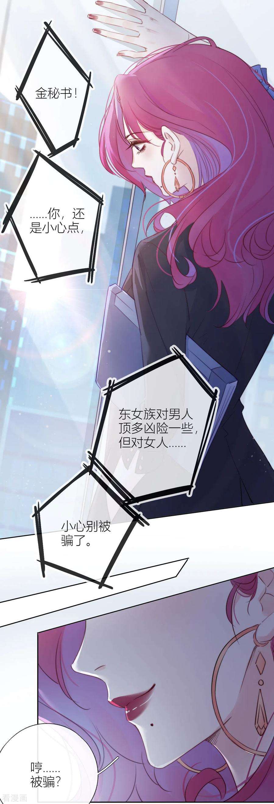金屋藏骄6话 姊君的小心思