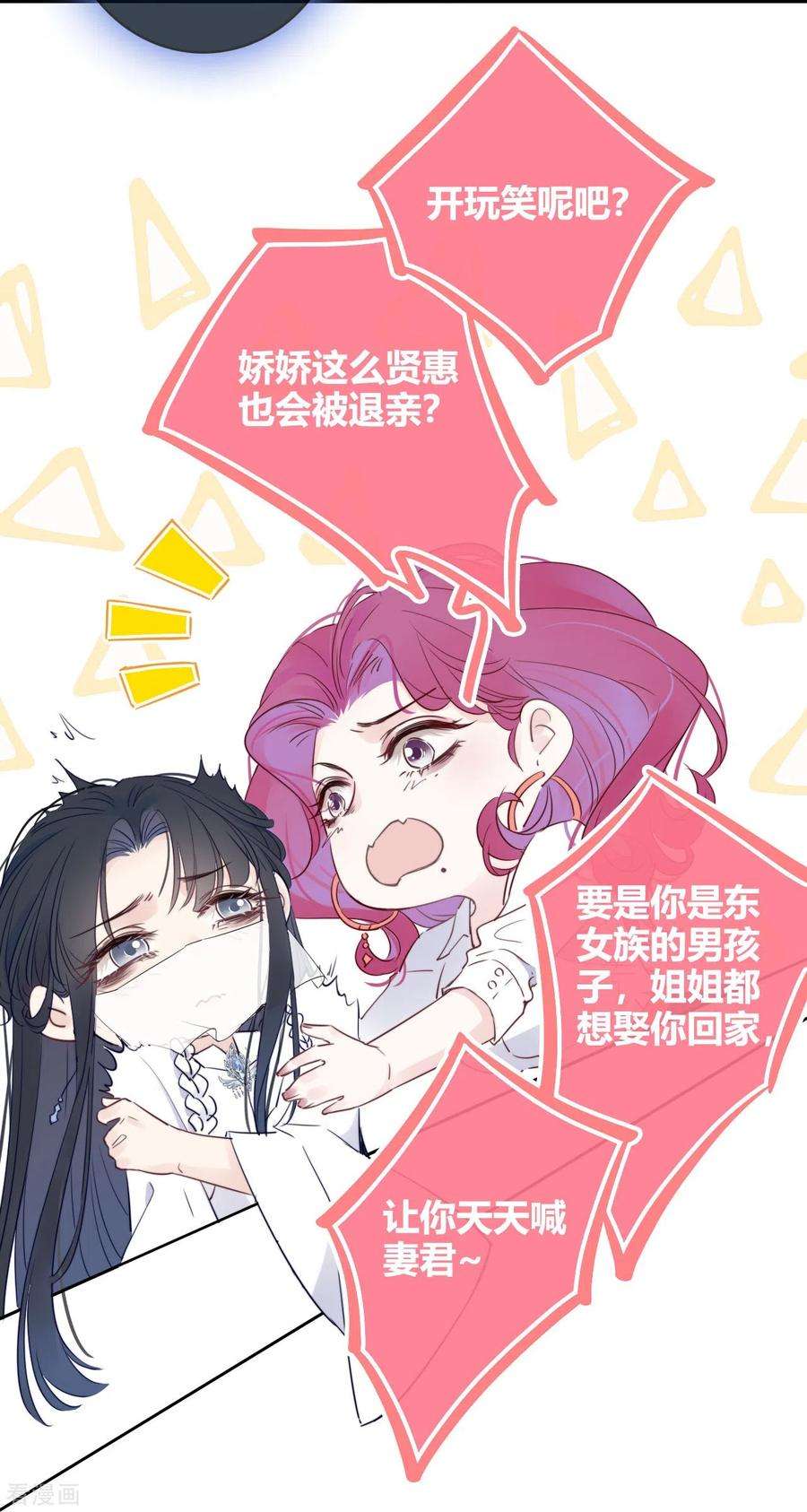 金屋藏骄6话 姊君的小心思