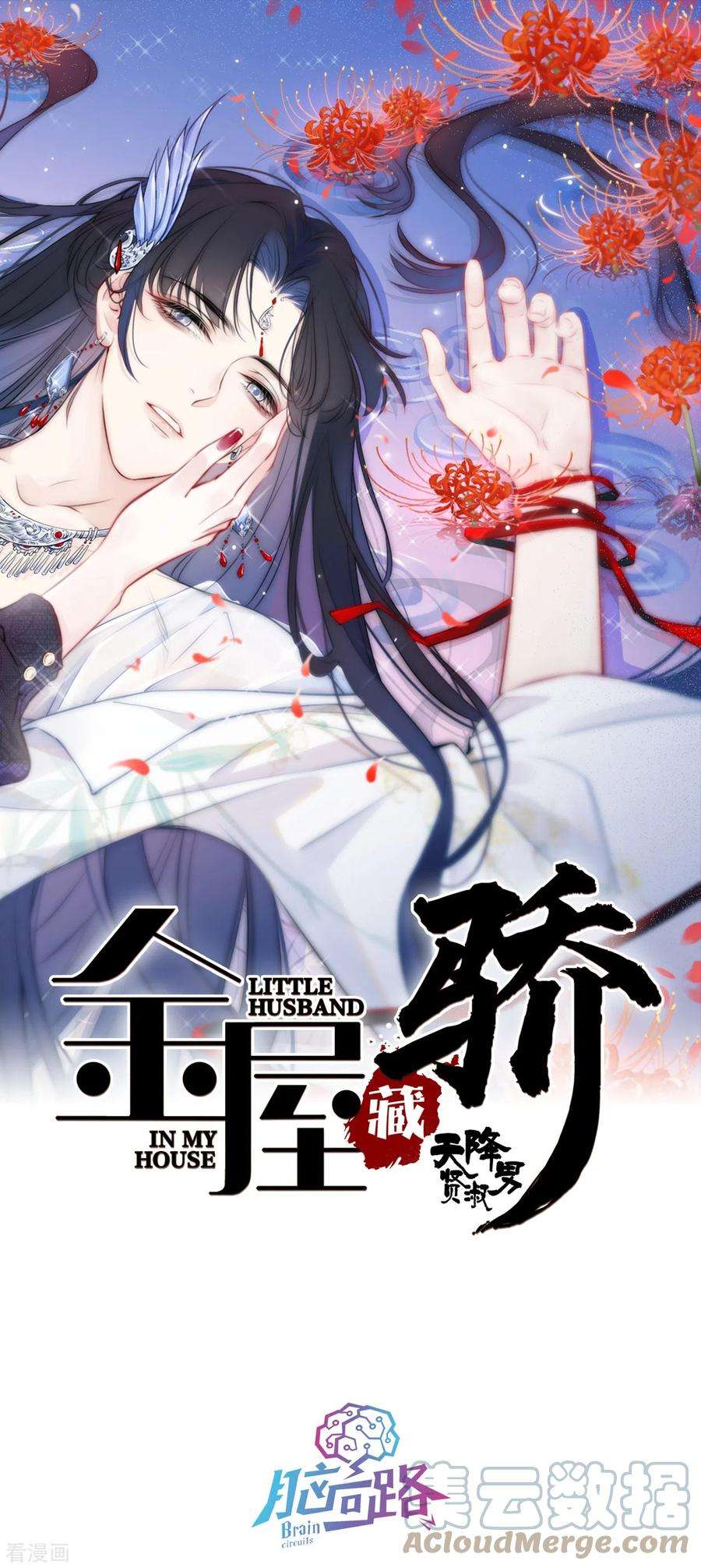 金屋藏骄7话 包养？