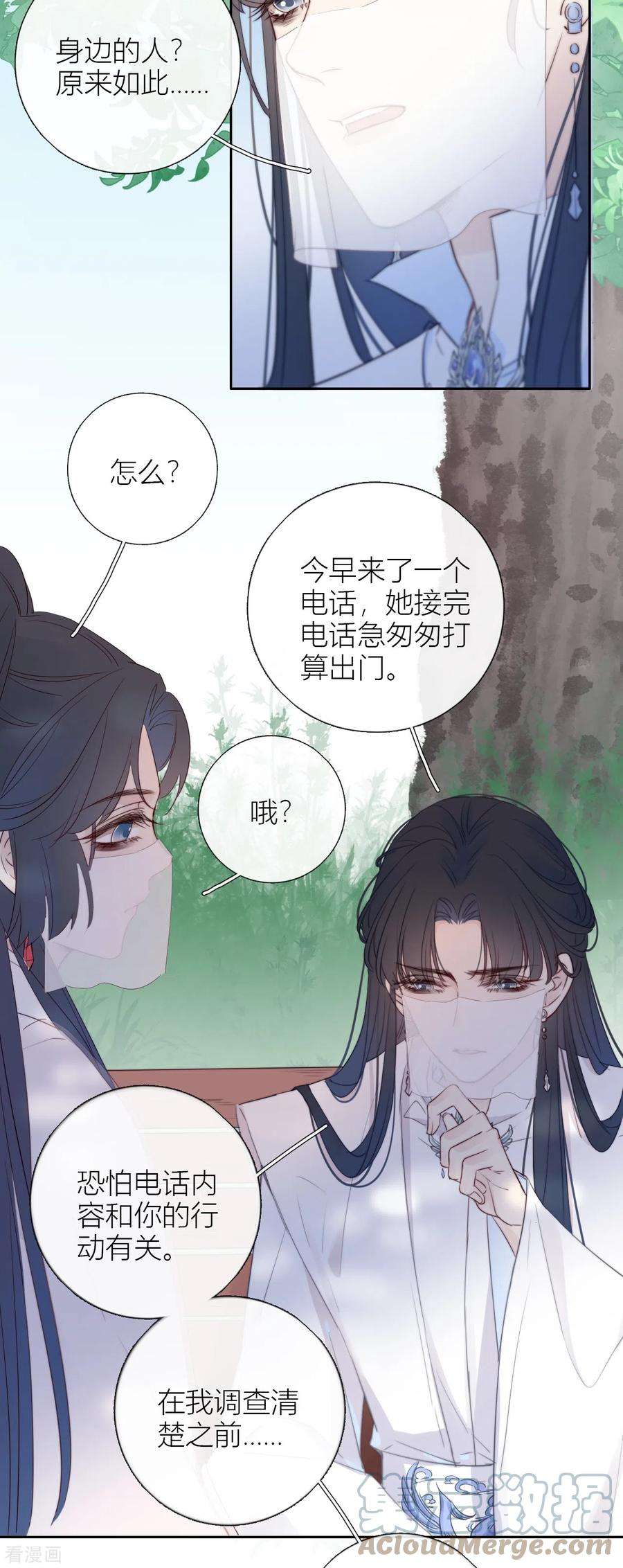 金屋藏骄7话 包养？