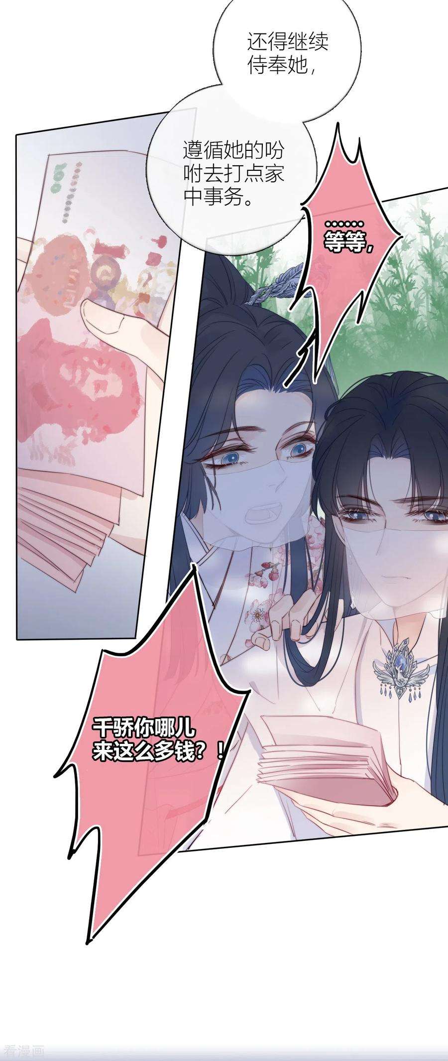金屋藏骄7话 包养？