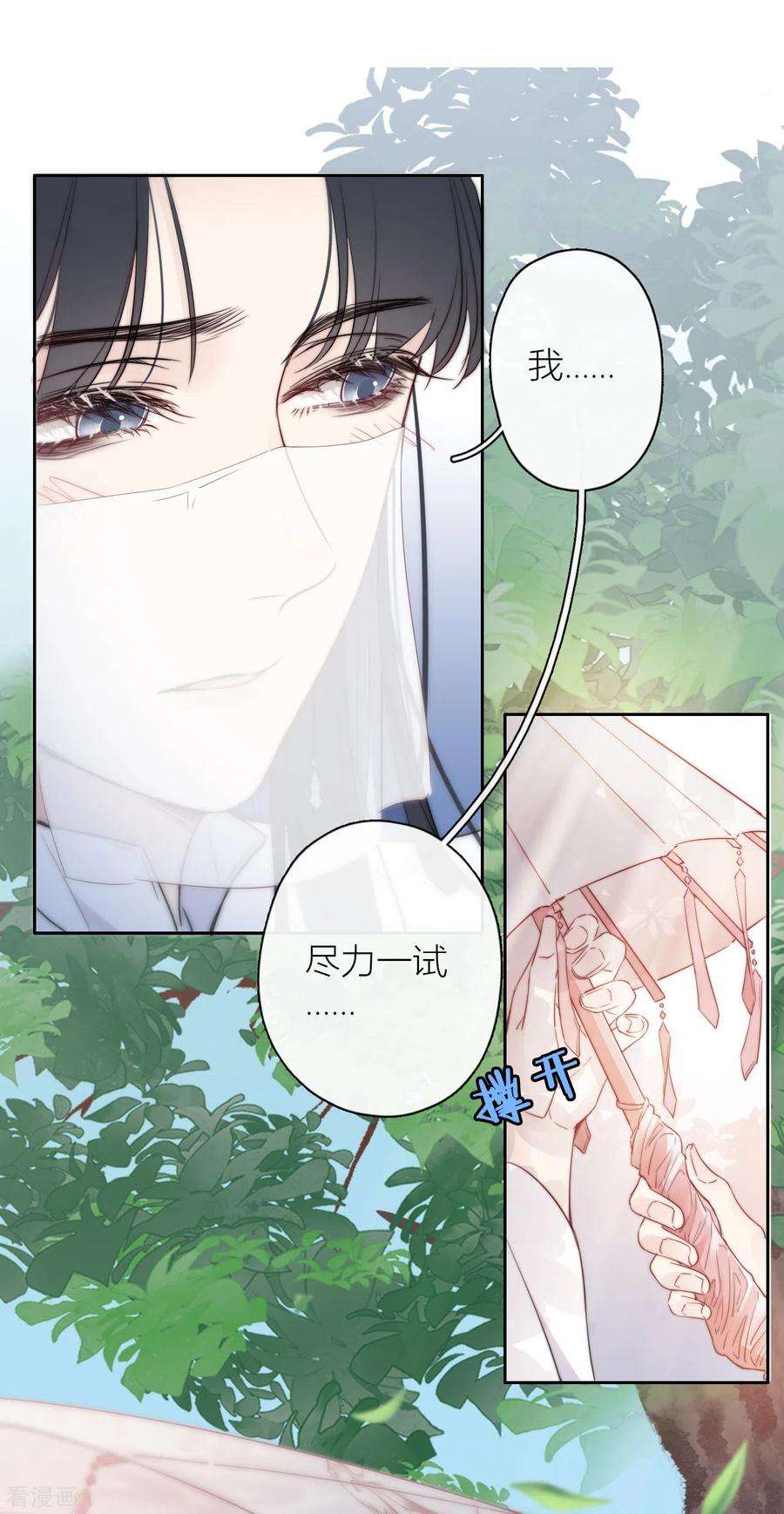 金屋藏骄8话 娇娇是男人？