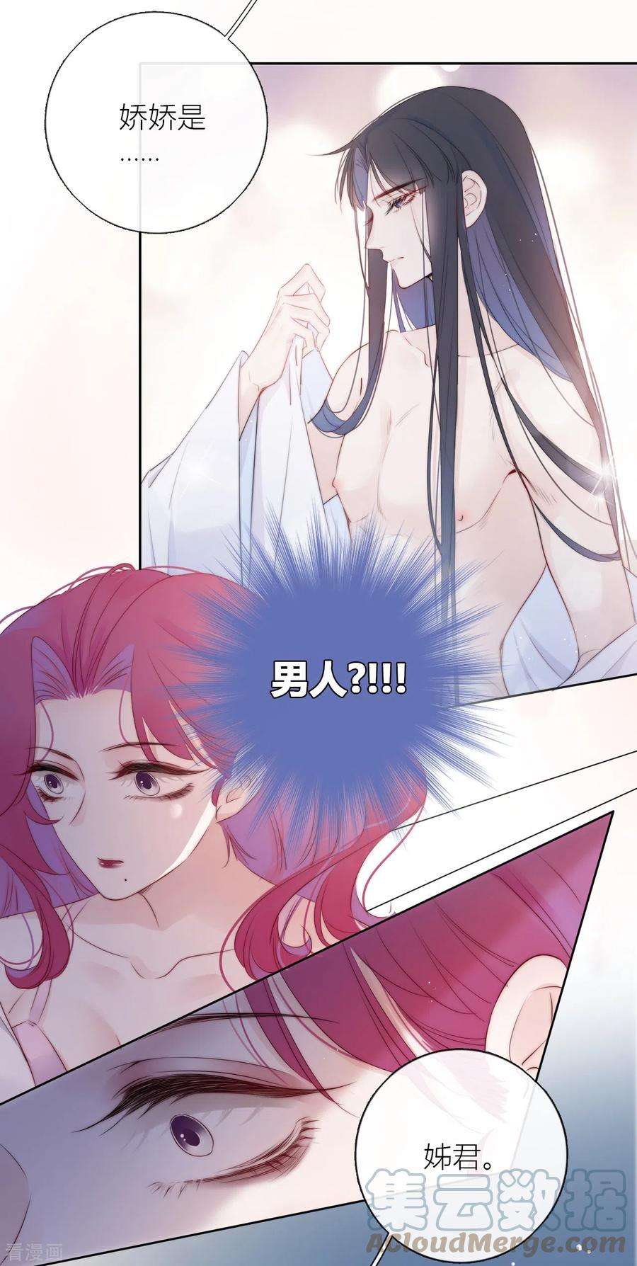 金屋藏骄9话 东女男人的清白
