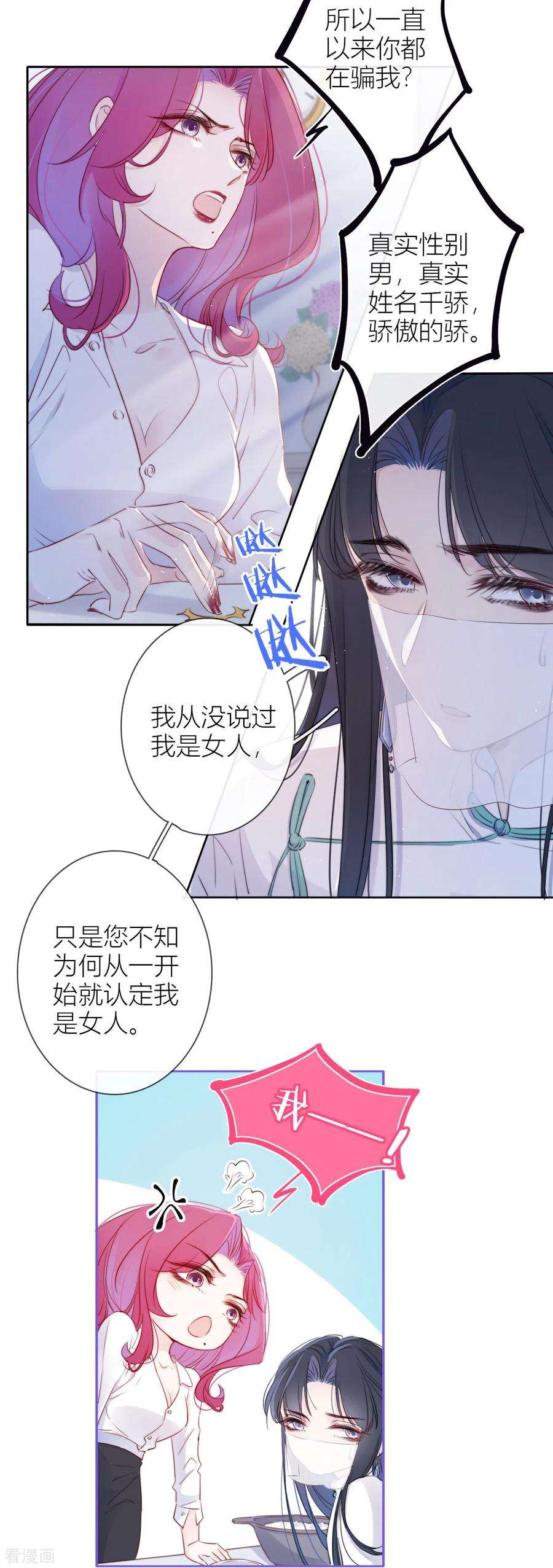 金屋藏骄9话 东女男人的清白