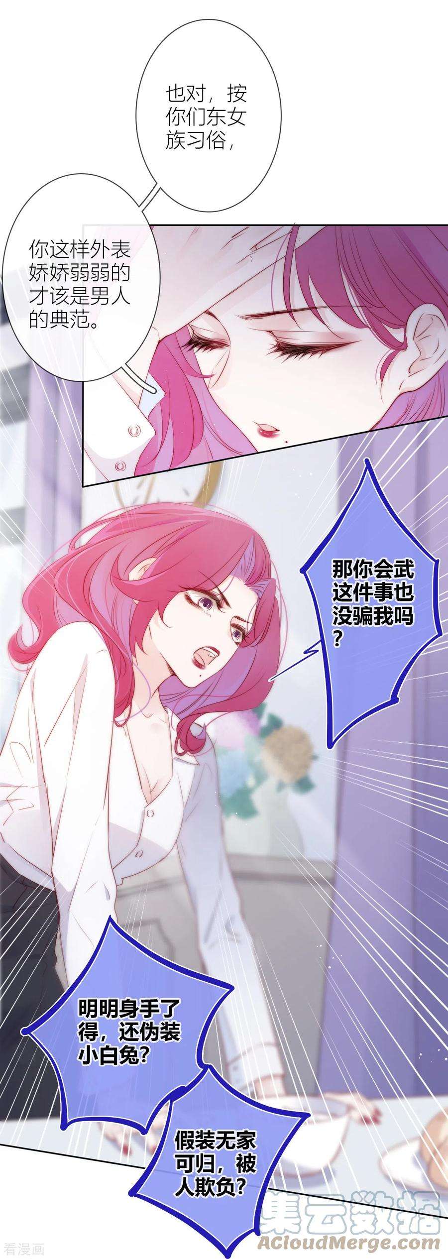 金屋藏骄9话 东女男人的清白