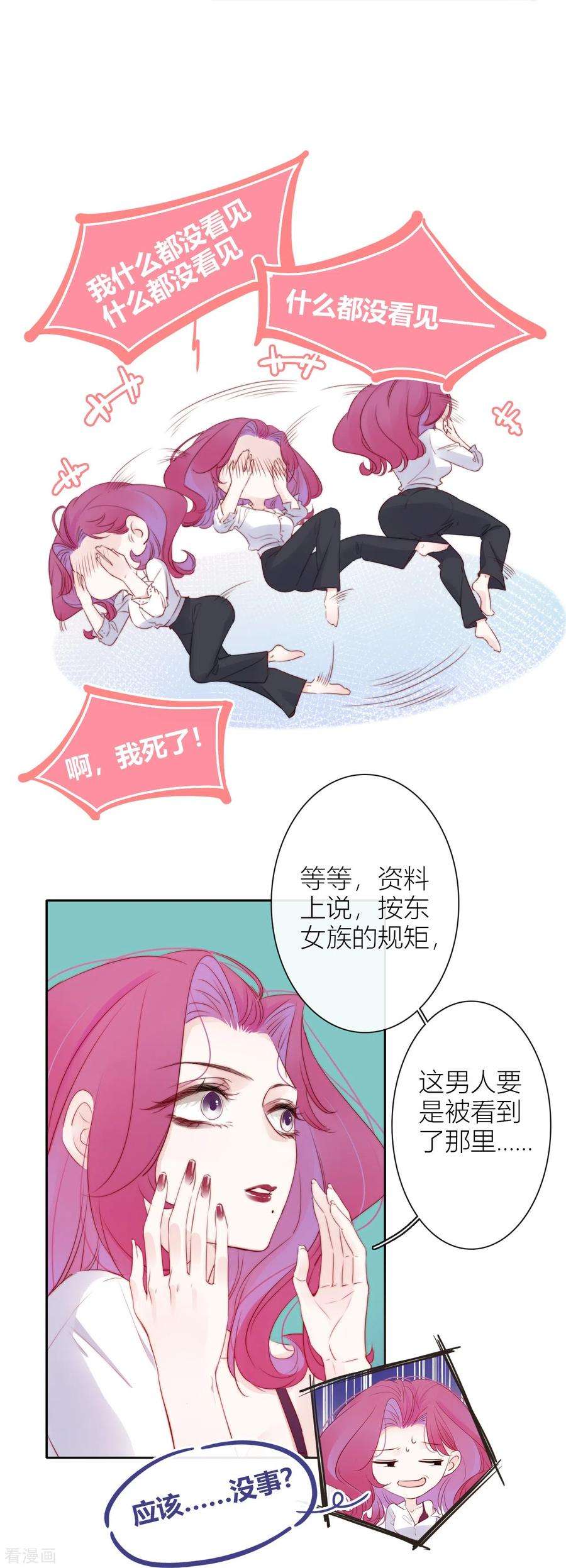 金屋藏骄9话 东女男人的清白