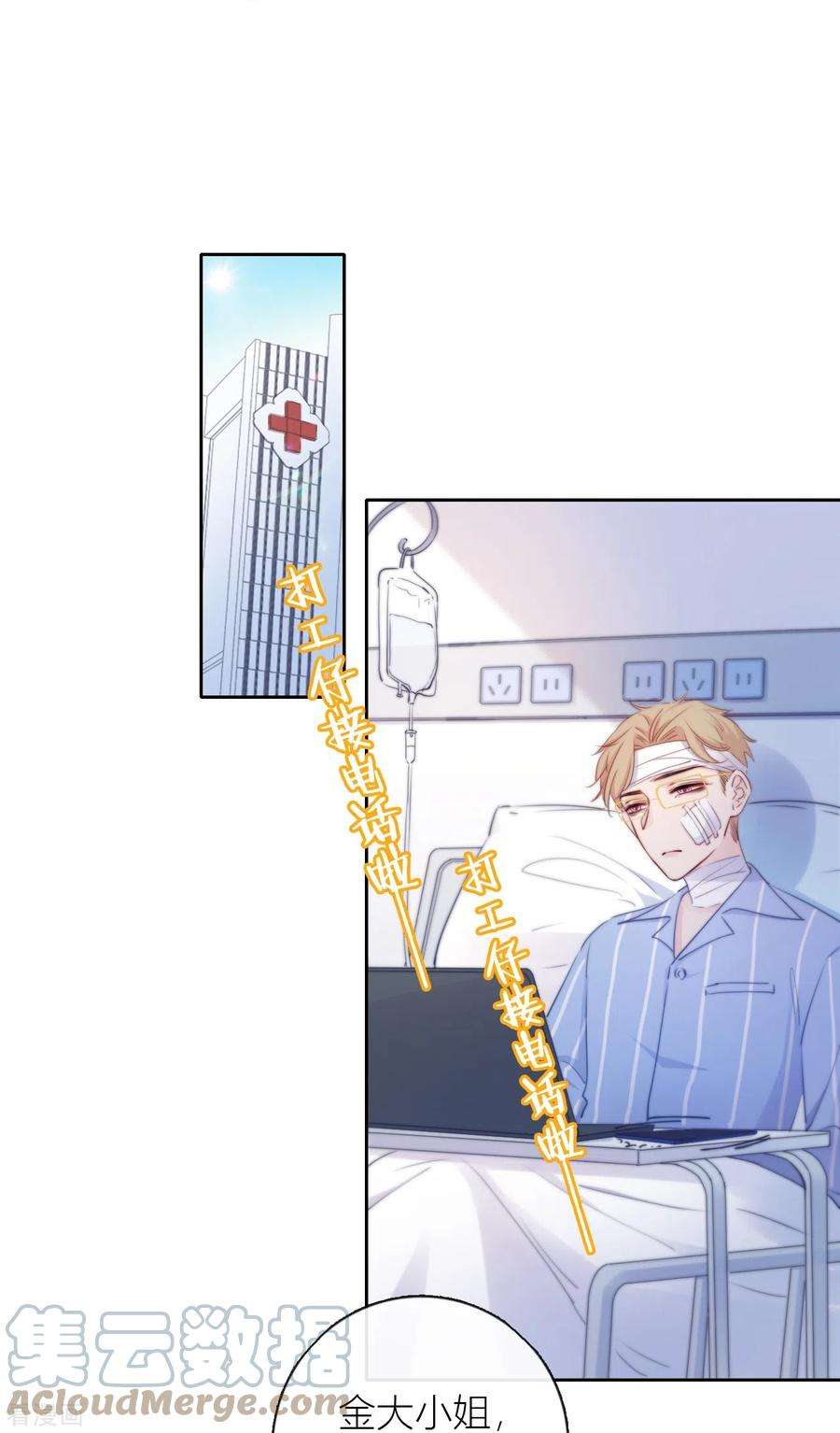 金屋藏骄9话 东女男人的清白