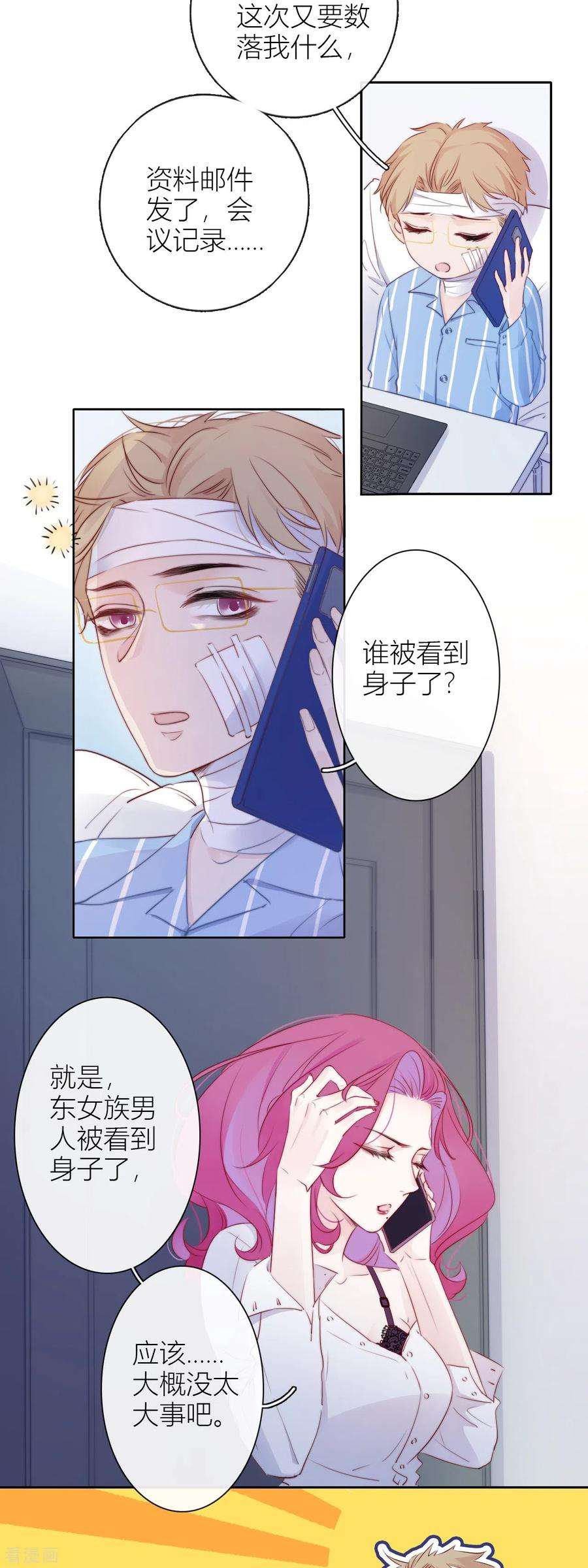 金屋藏骄9话 东女男人的清白