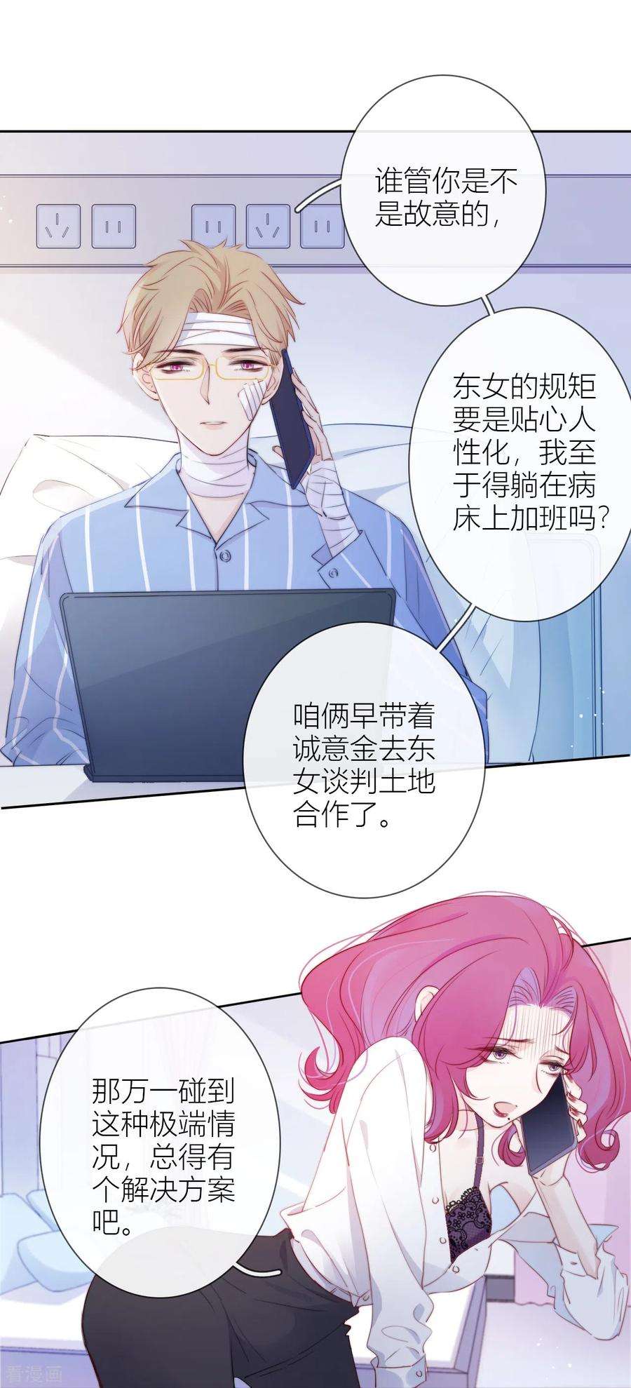 金屋藏骄9话 东女男人的清白